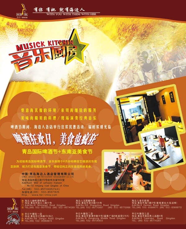 音樂啤酒美食狂歡節(jié)