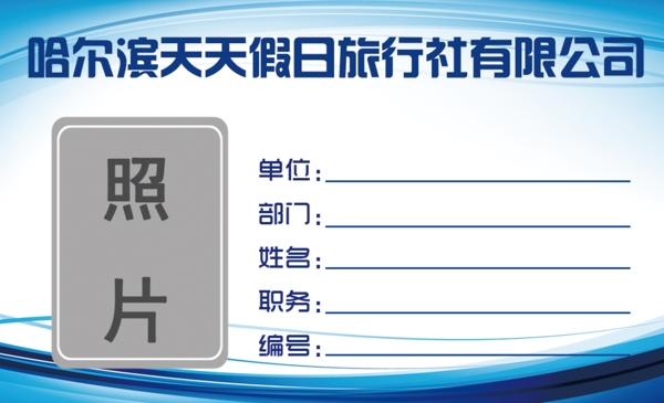 工作證