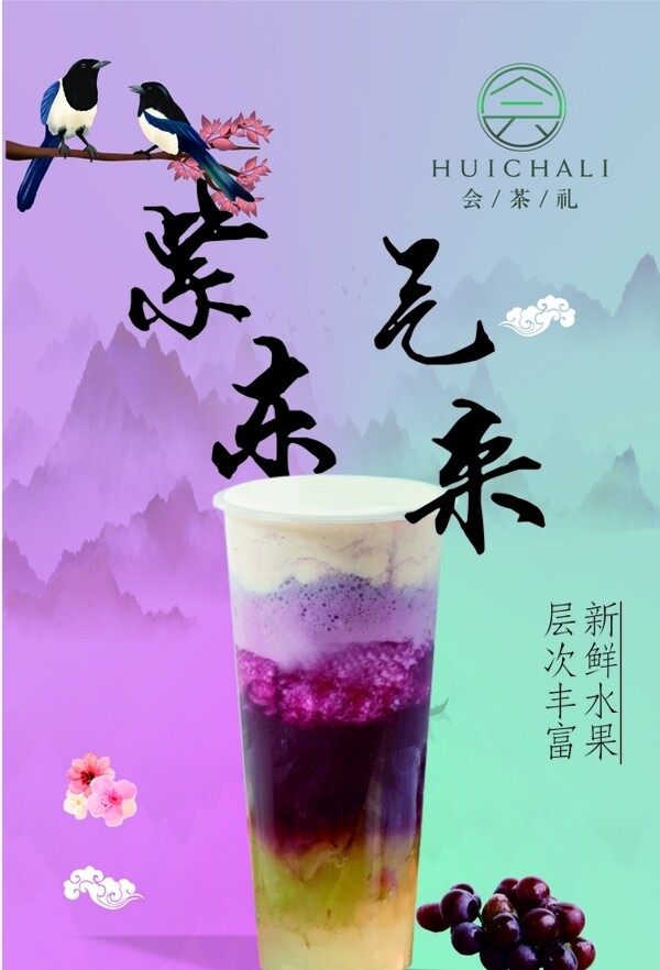 葡萄芝士