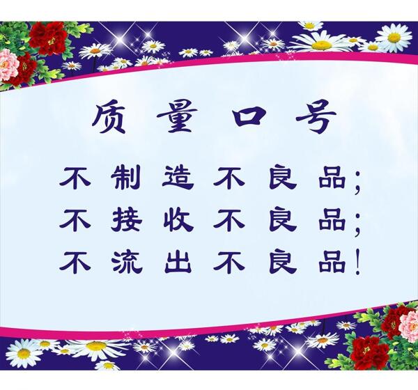 質量口號圖片