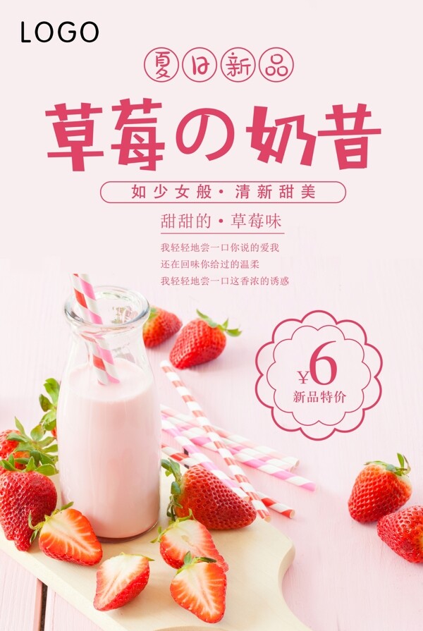 草莓奶昔海报
