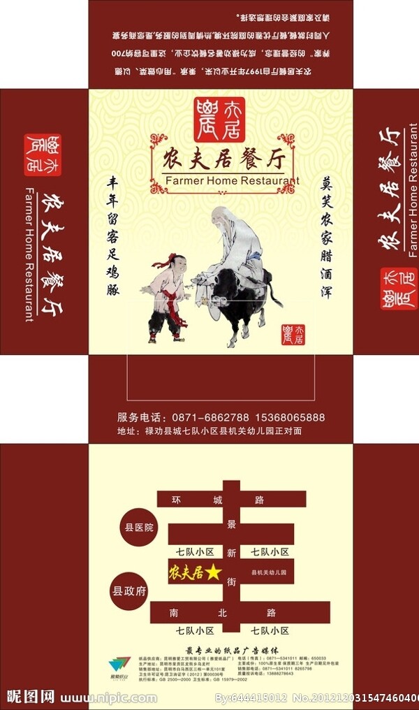 農(nóng)夫居餐廳圖片