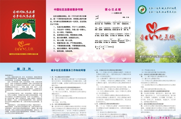 志愿者折頁圖片
