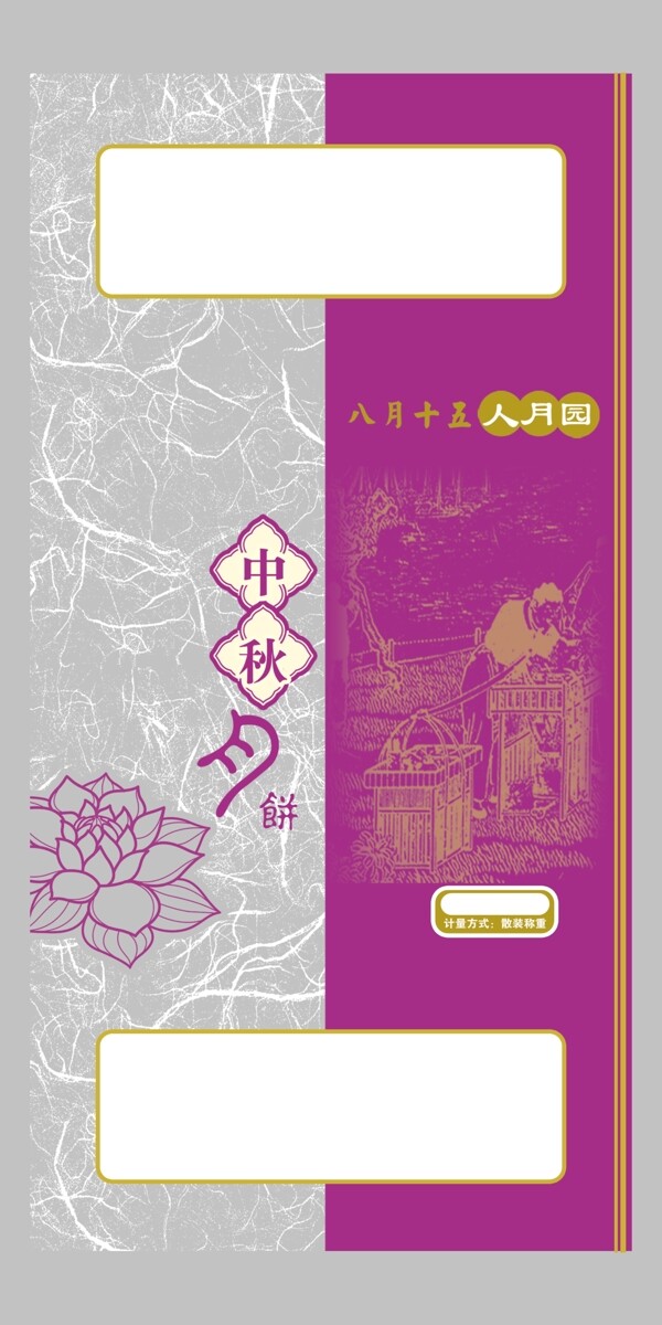 中秋月餅