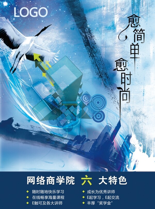 ELearning學(xué)習(xí)海報(bào)