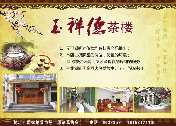 茶樓報(bào)廣圖片