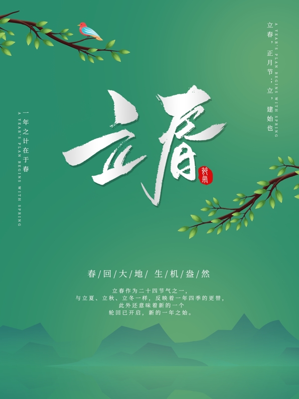立春節(jié)氣