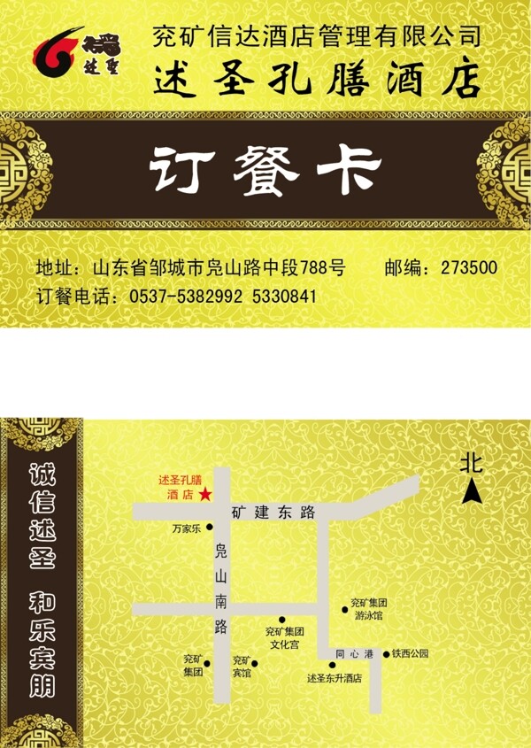 酒店訂餐卡