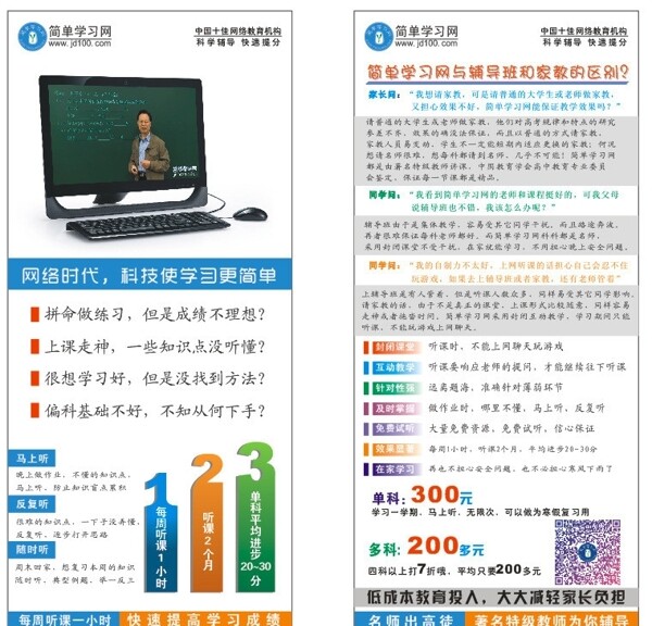 簡單學習網(wǎng)宣傳單頁圖片