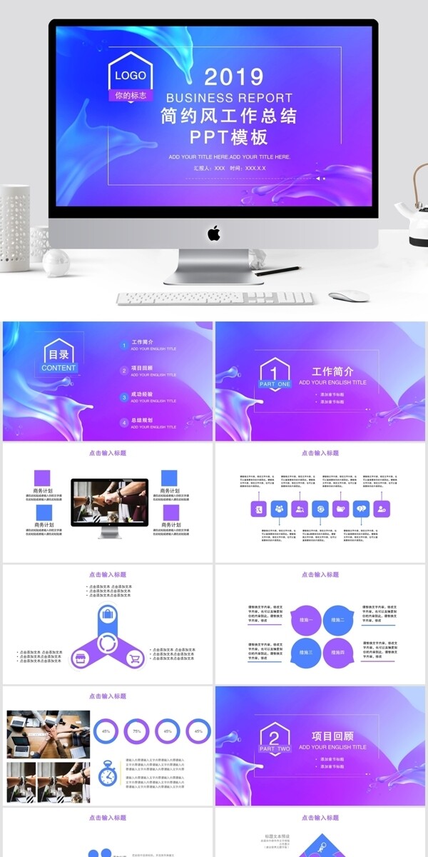 簡(jiǎn)約風(fēng)工作總結(jié)PPT模板
