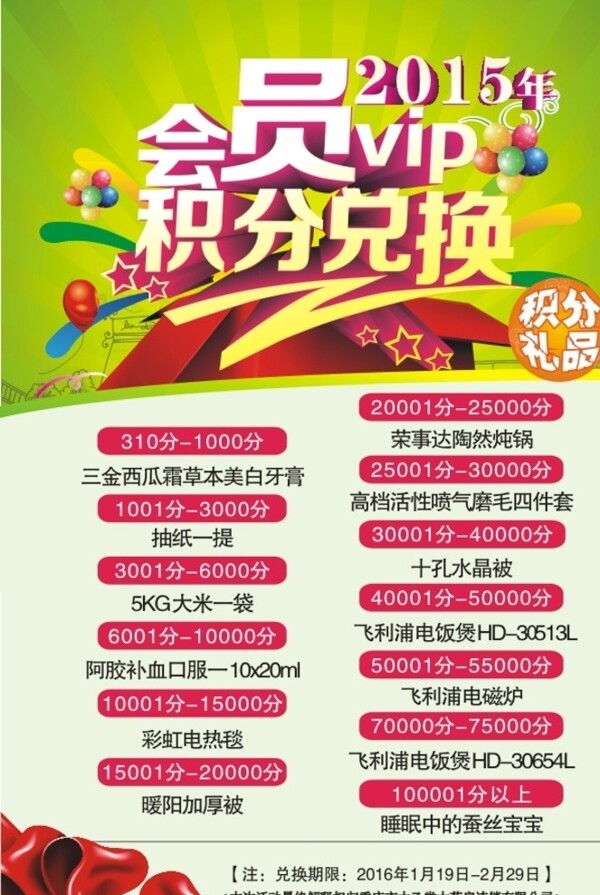 太乙堂會員積分兌換