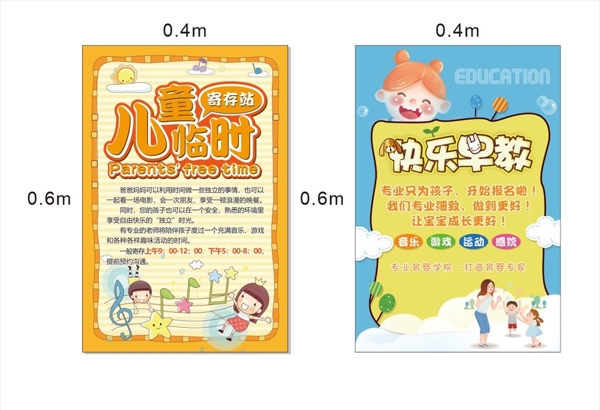 快樂早教