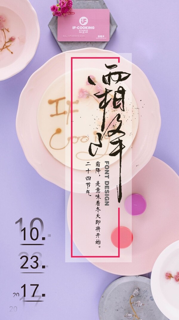 霜降清新節(jié)氣海報(bào)設(shè)計(jì)