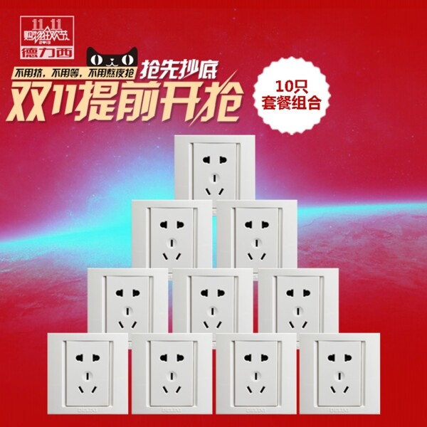 淘寶雙十一促銷