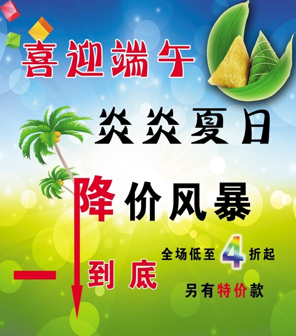 喜迎端午海報圖片