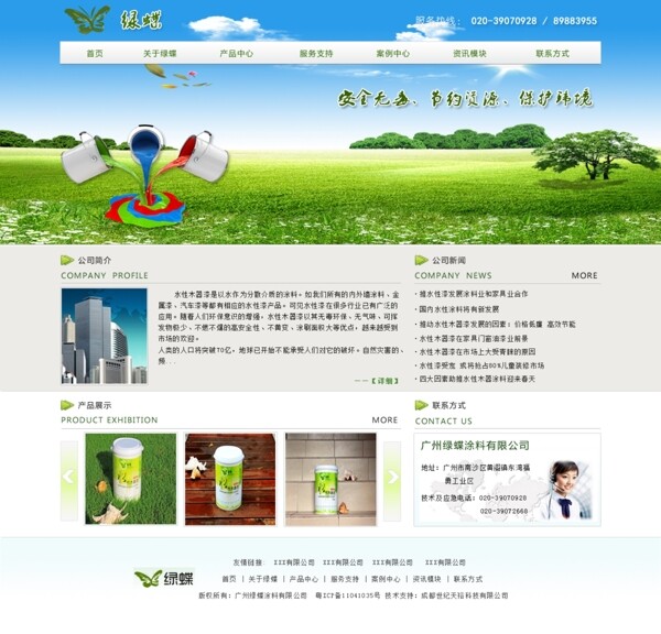 涂料網(wǎng)站首頁(yè)圖片