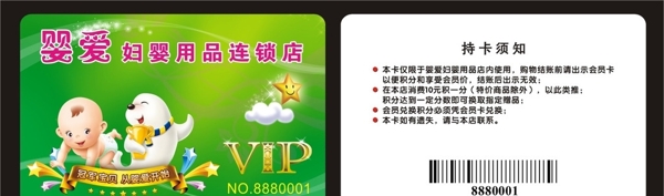 奶粉會(huì)員卡圖片