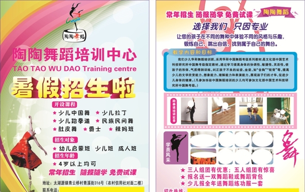 暑假招生舞蹈培訓(xùn)跆拳道培訓(xùn)