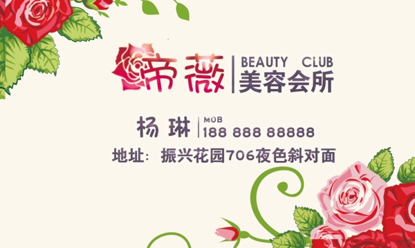 美容會所名片