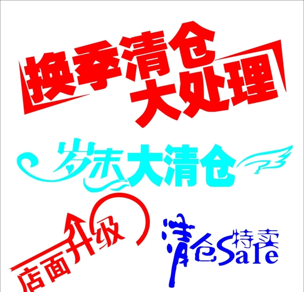 清倉特惠店面升級圖片