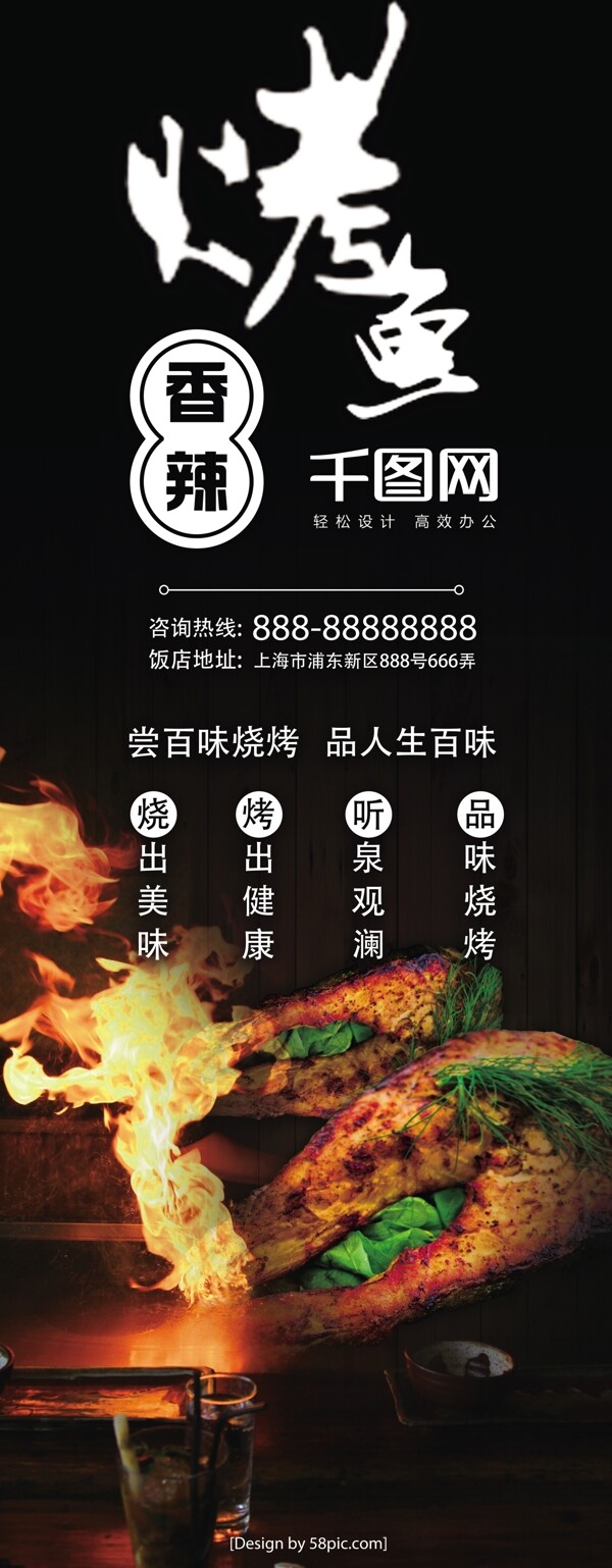 美食美味香辣烤魚展架