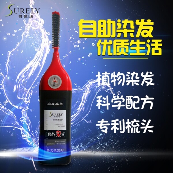 自助染發(fā)植物染發(fā)科學(xué)配方專利梳頭