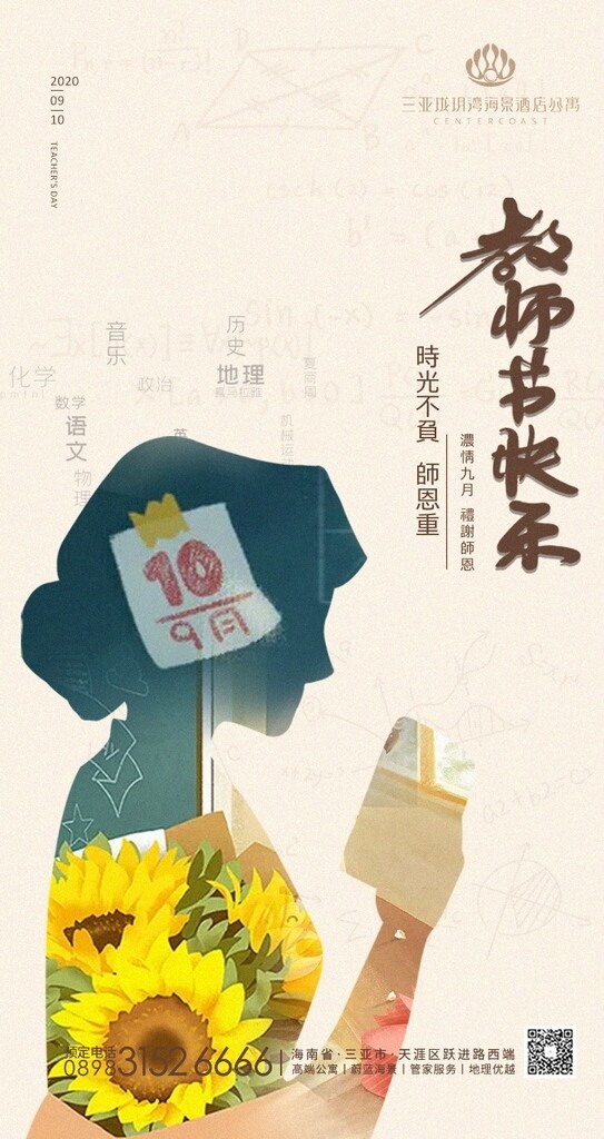 教師節(jié)