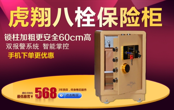 保險柜海報