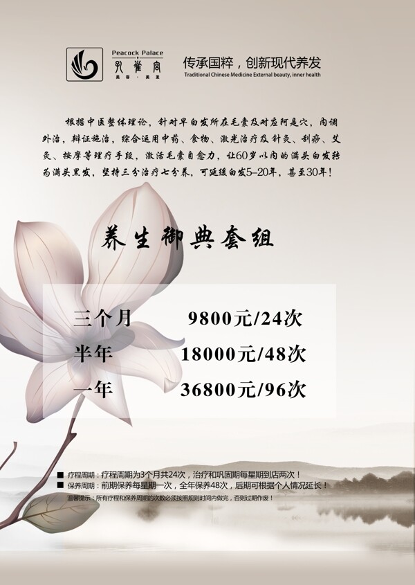 美容價(jià)目表
