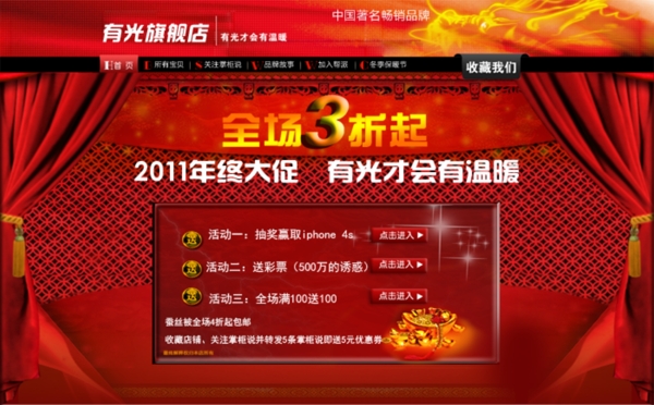 淘寶促銷海報