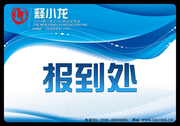 報(bào)到處圖片