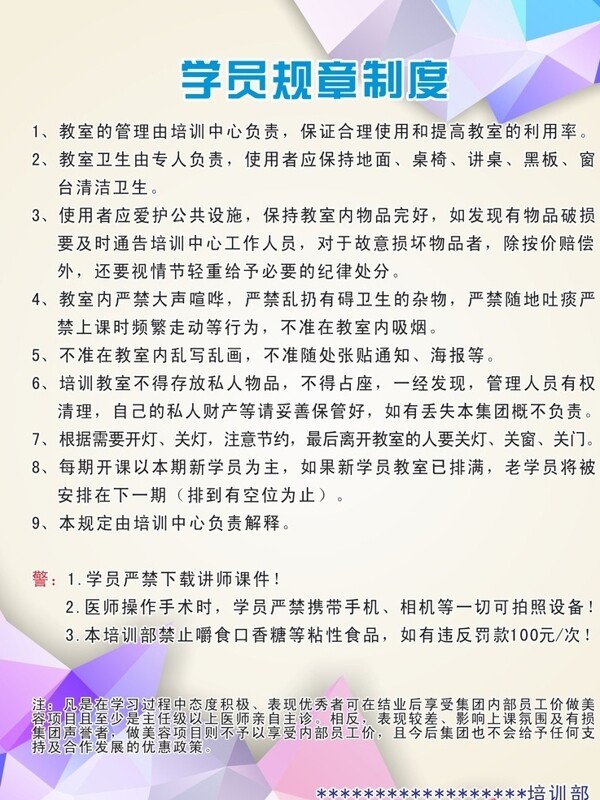學(xué)員制度圖片