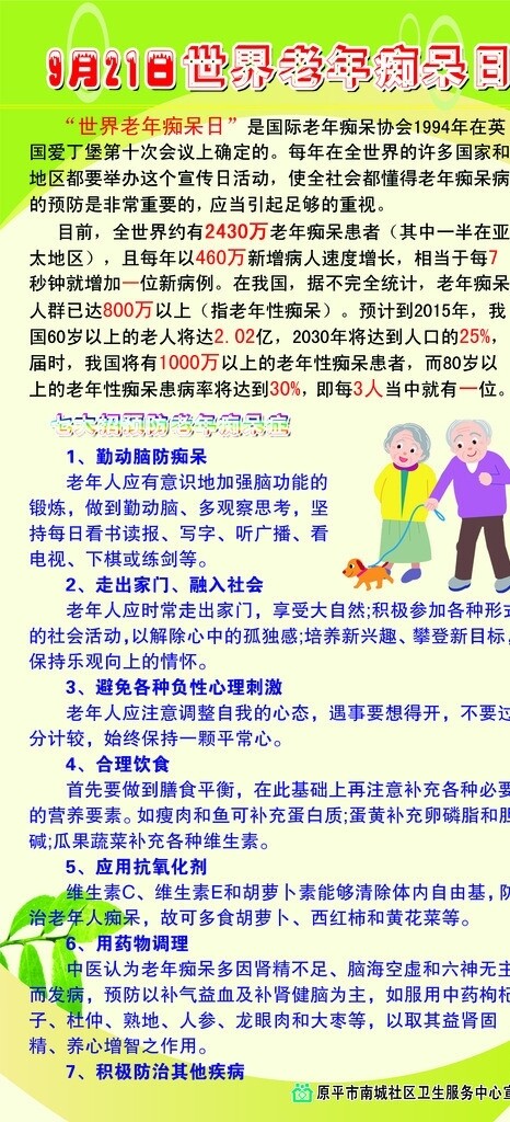 老年痴呆日图片