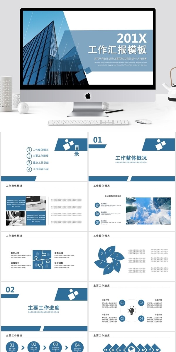 簡約工作匯報PPT模板