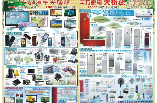 端午節(jié)家電dm圖片