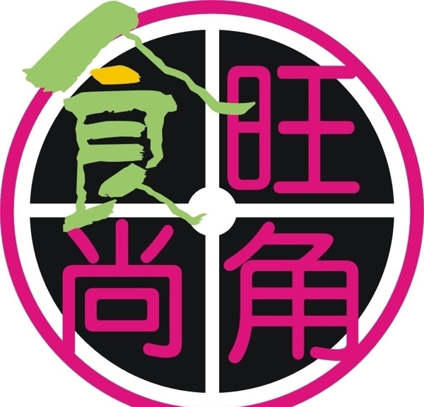 食尚旺角标志图片