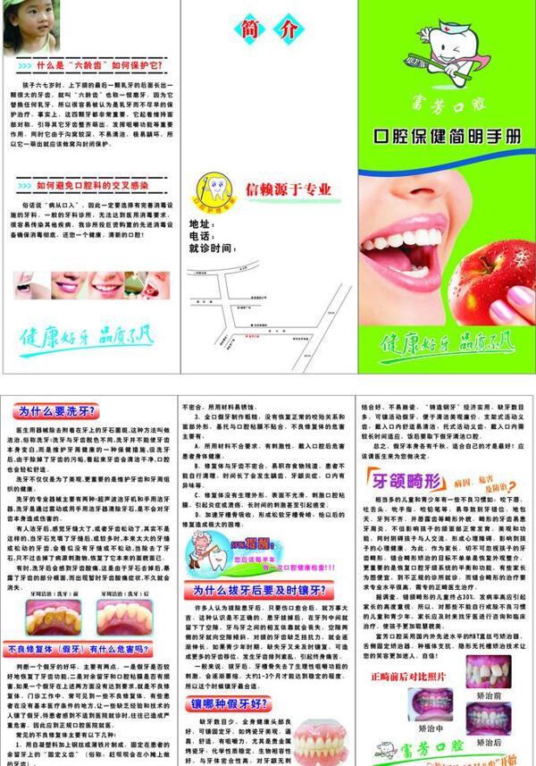 牙科dm三折页图片