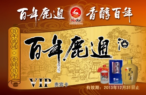 百年鹿通圖片