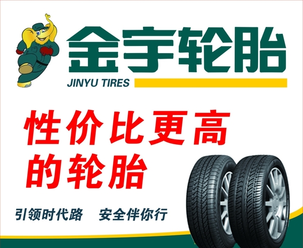 金宇輪胎圖片