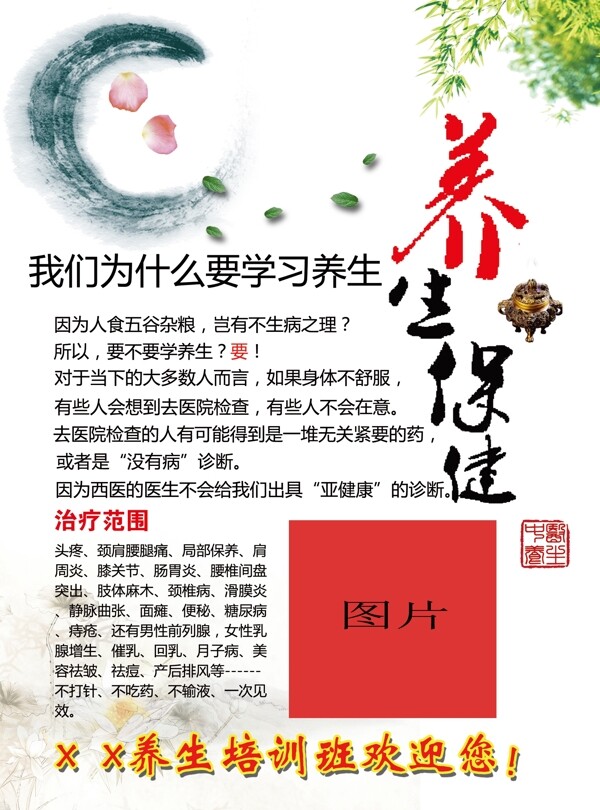 養(yǎng)生保健