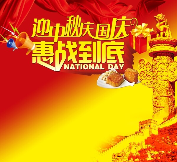 中秋國(guó)慶背景