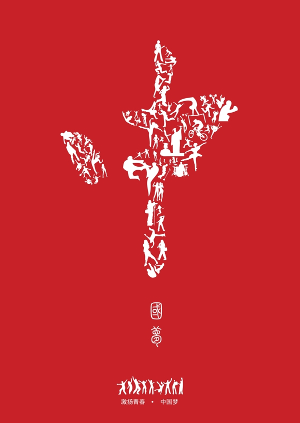 中國夢圖片