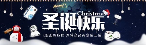 天貓圣誕海報(bào)banner
