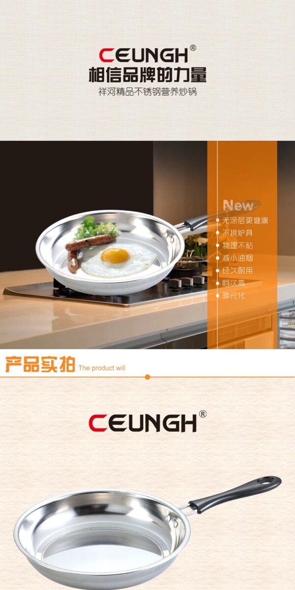 炒鍋淘寶詳情頁