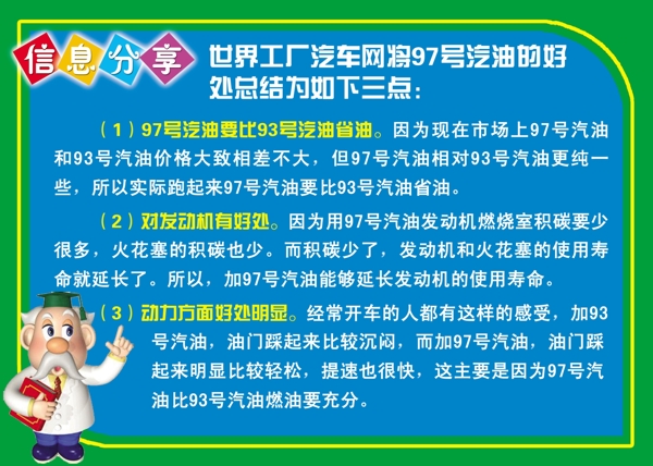加油站宣傳海報