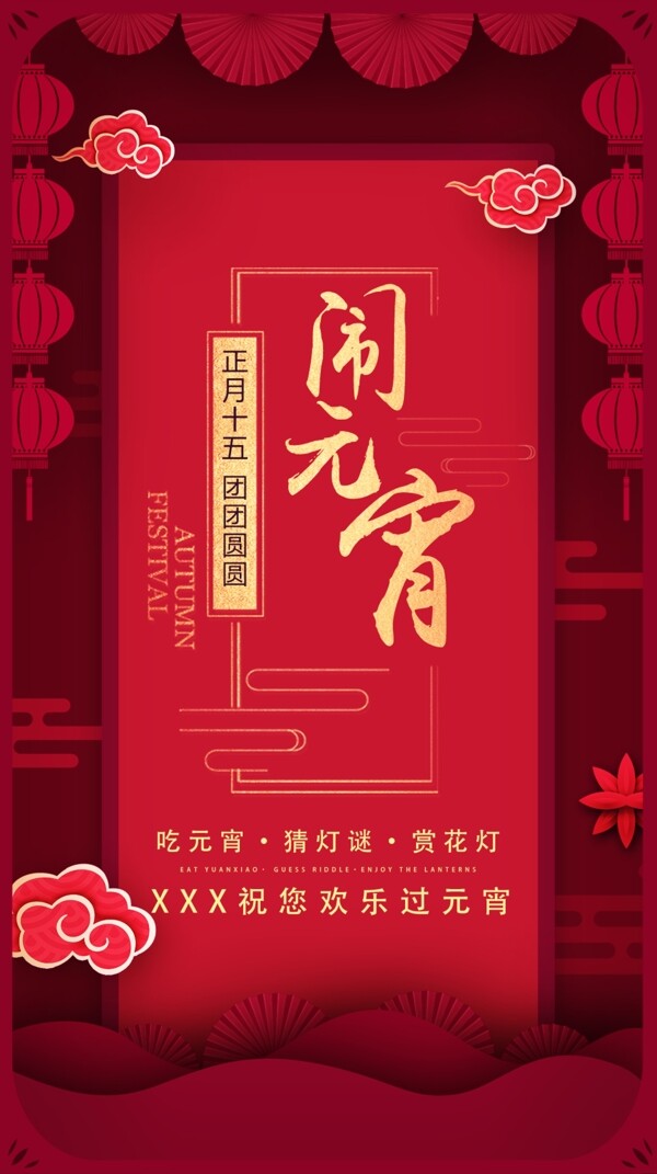 元宵節(jié)