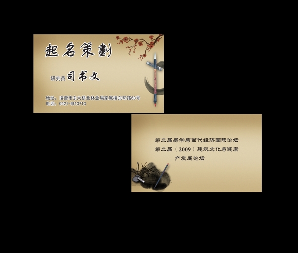 策劃名片圖片
