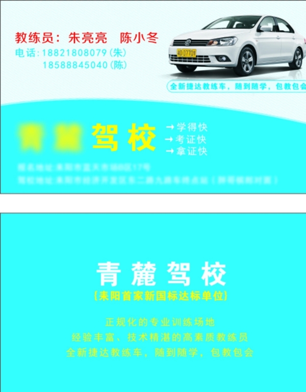 駕校名片