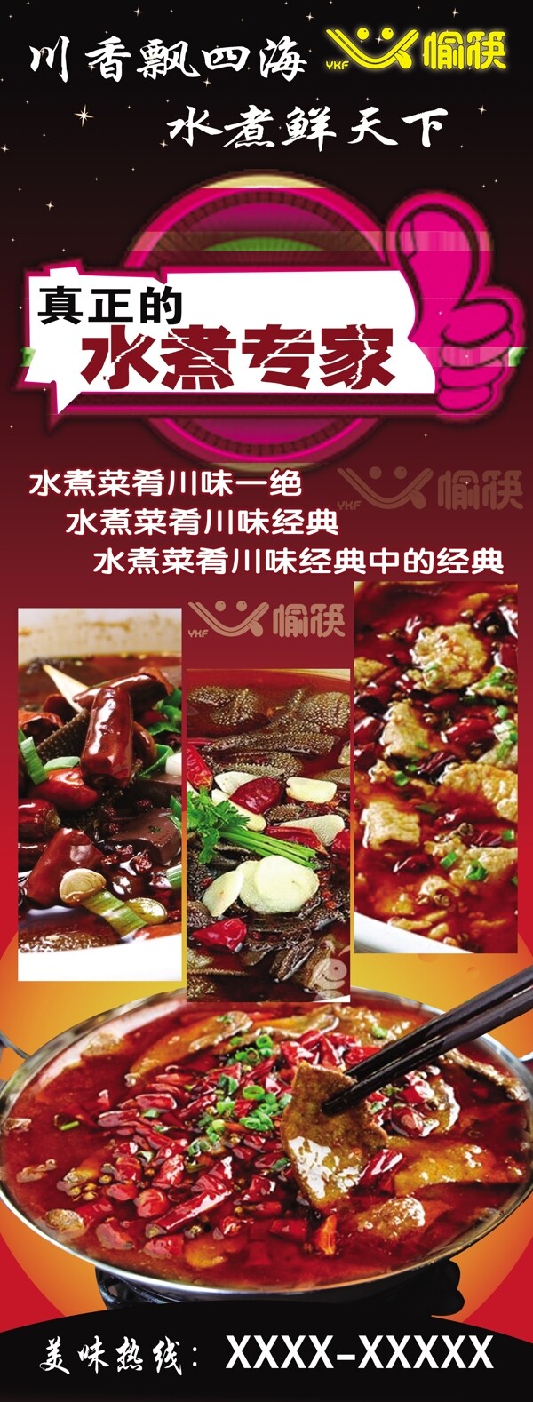 美食展架圖片