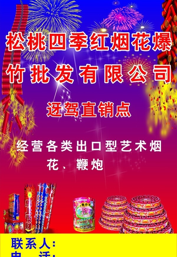煙花爆竹燈箱單面圖片